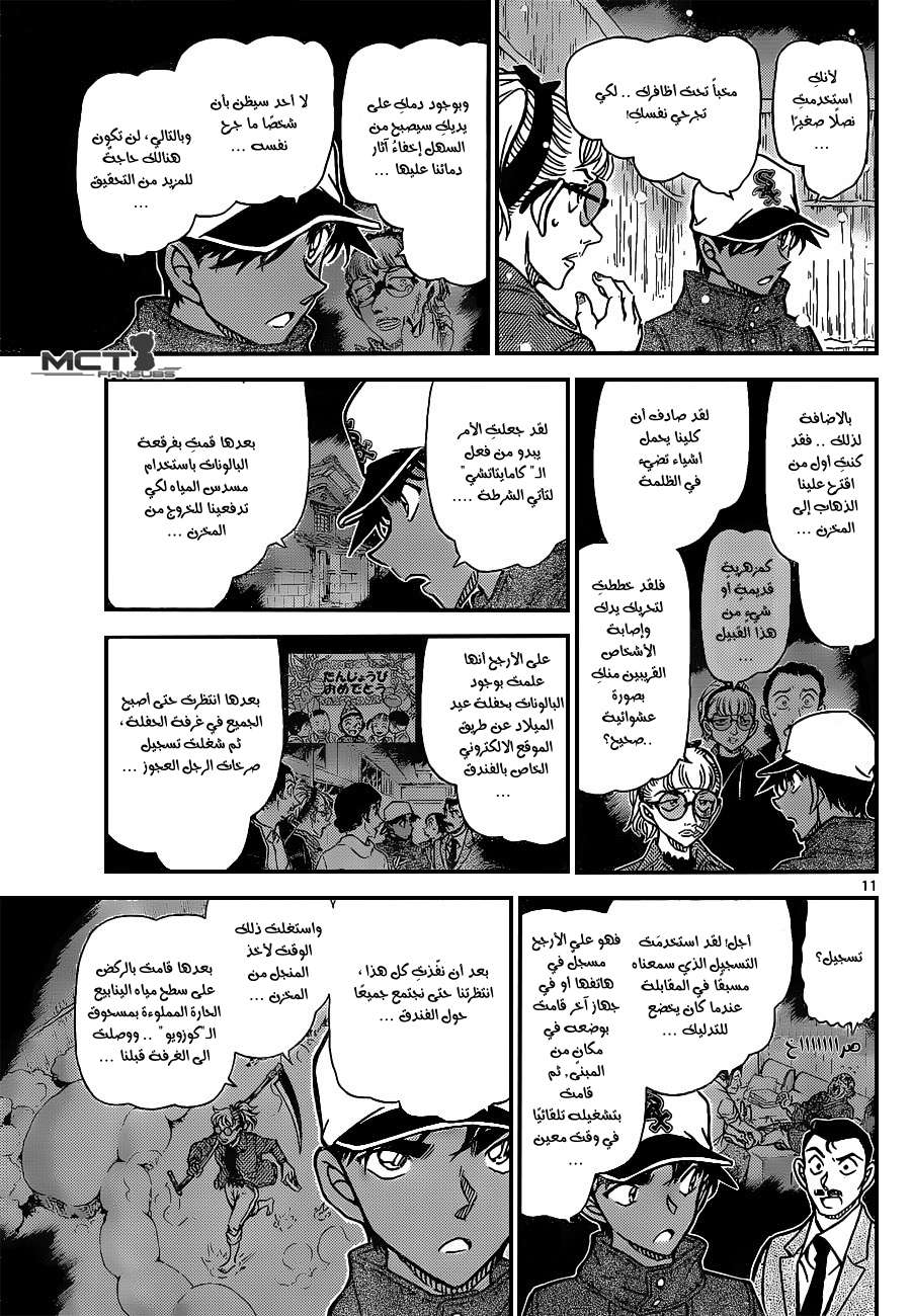 Read Detective Conan AR Manga Online