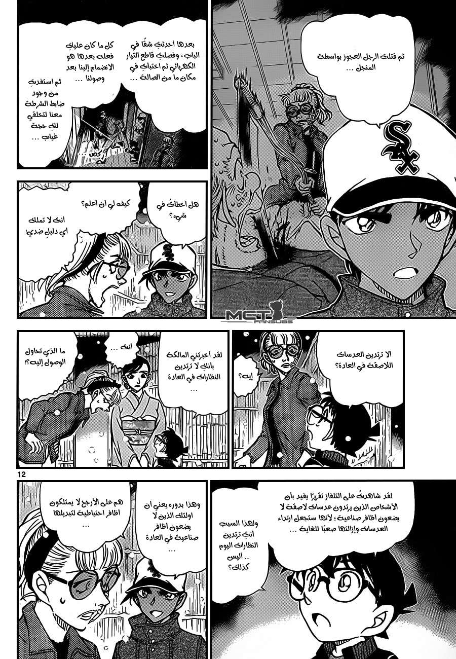Read Detective Conan AR Manga Online
