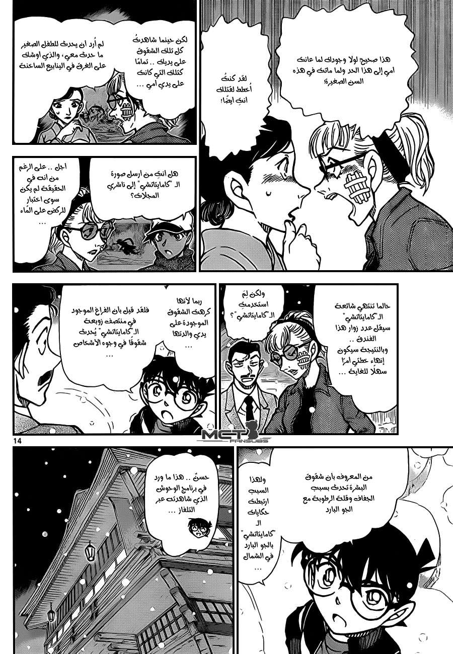 Read Detective Conan AR Manga Online
