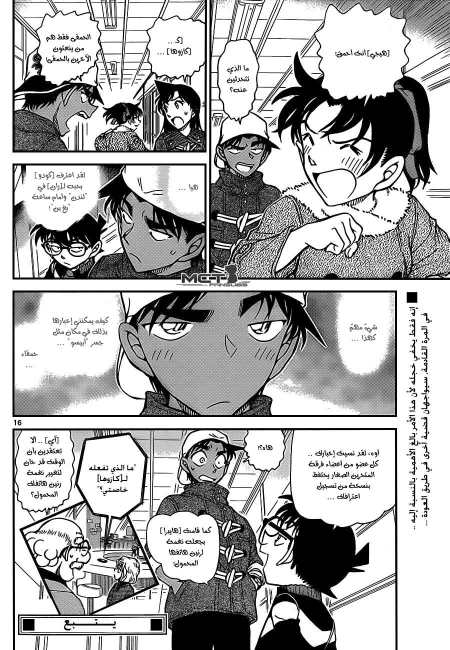 Read Detective Conan AR Manga Online