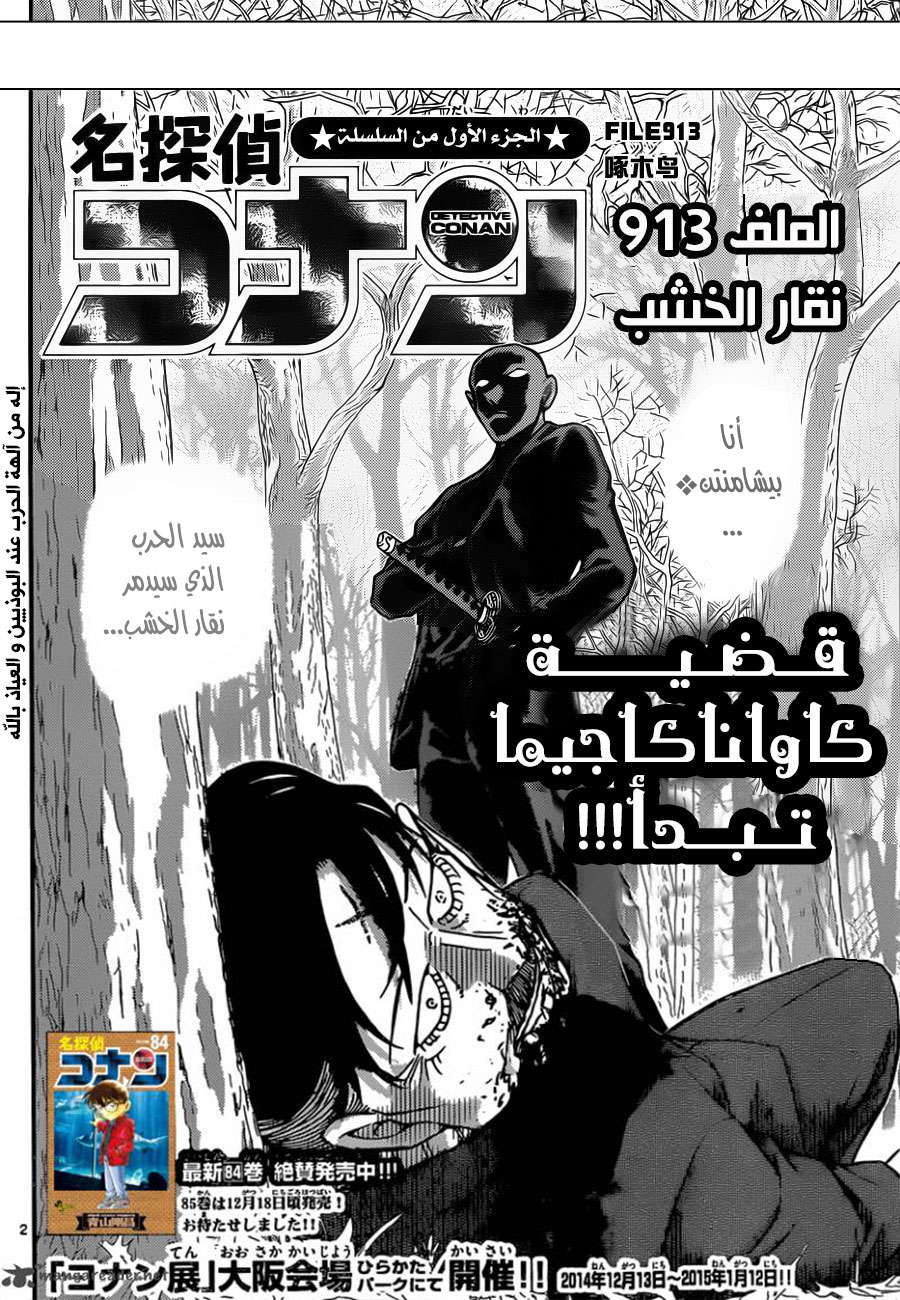 Read Detective Conan AR Manga Online