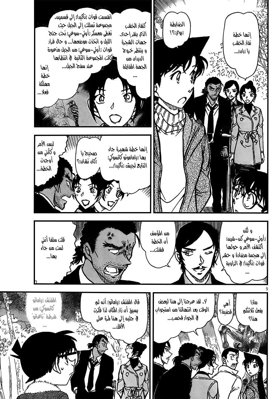 Read Detective Conan AR Manga Online