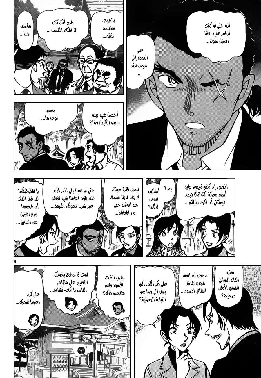 Read Detective Conan AR Manga Online
