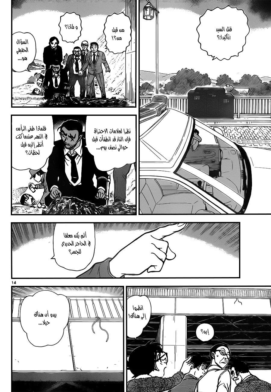 Read Detective Conan AR Manga Online