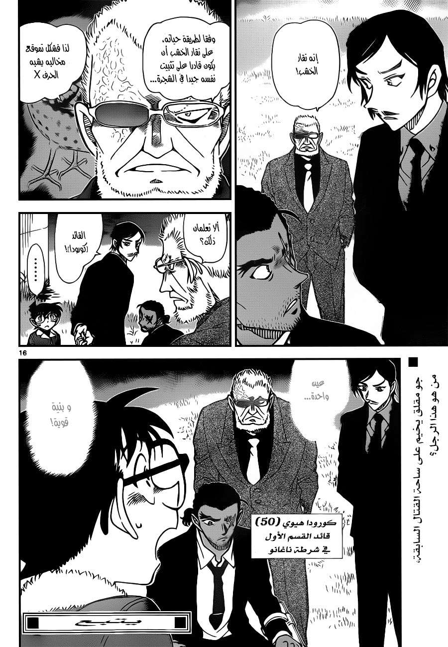 Read Detective Conan AR Manga Online