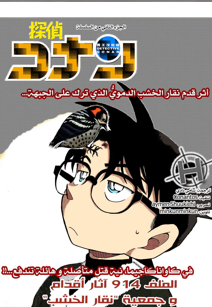 Read Detective Conan AR Manga Online