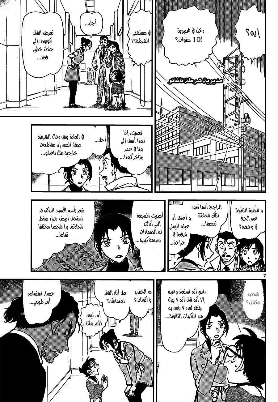 Read Detective Conan AR Manga Online