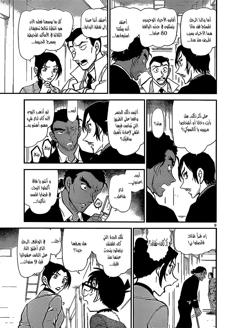 Read Detective Conan AR Manga Online