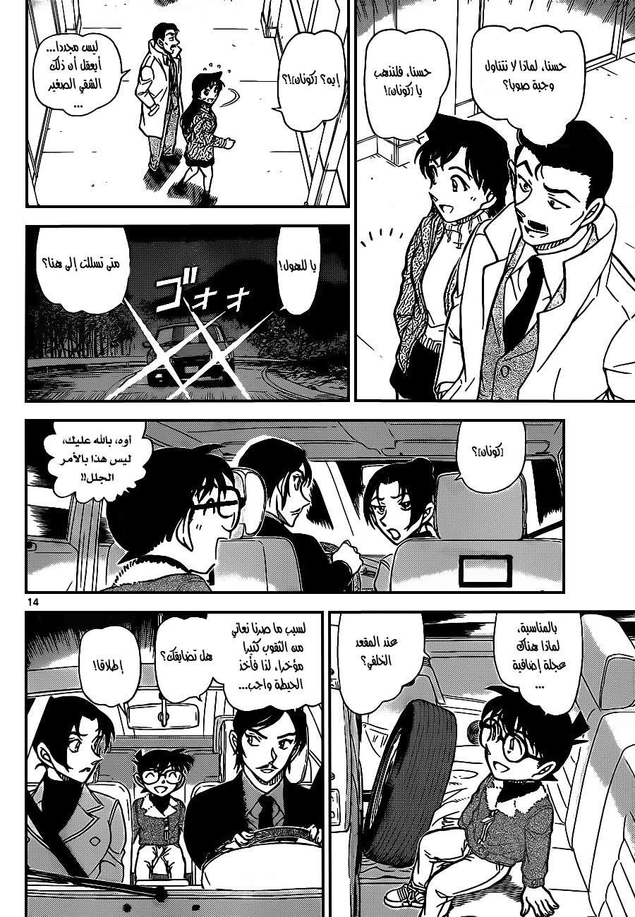 Read Detective Conan AR Manga Online