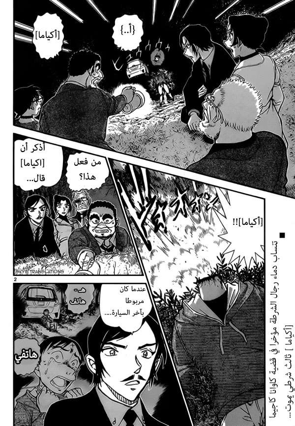 Read Detective Conan AR Manga Online