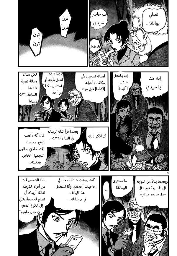 Read Detective Conan AR Manga Online