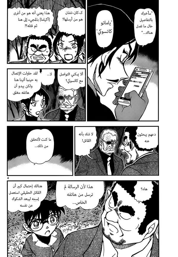 Read Detective Conan AR Manga Online
