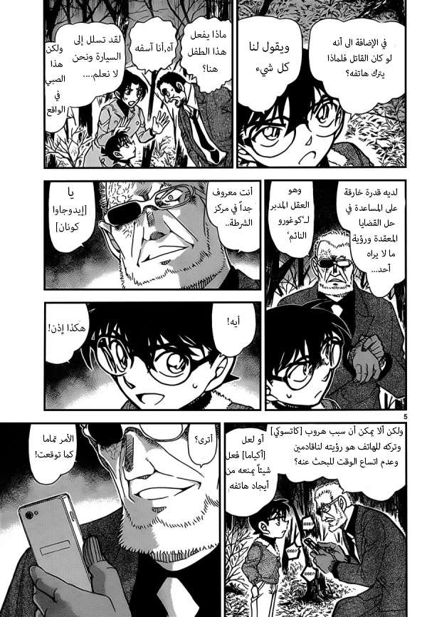 Read Detective Conan AR Manga Online