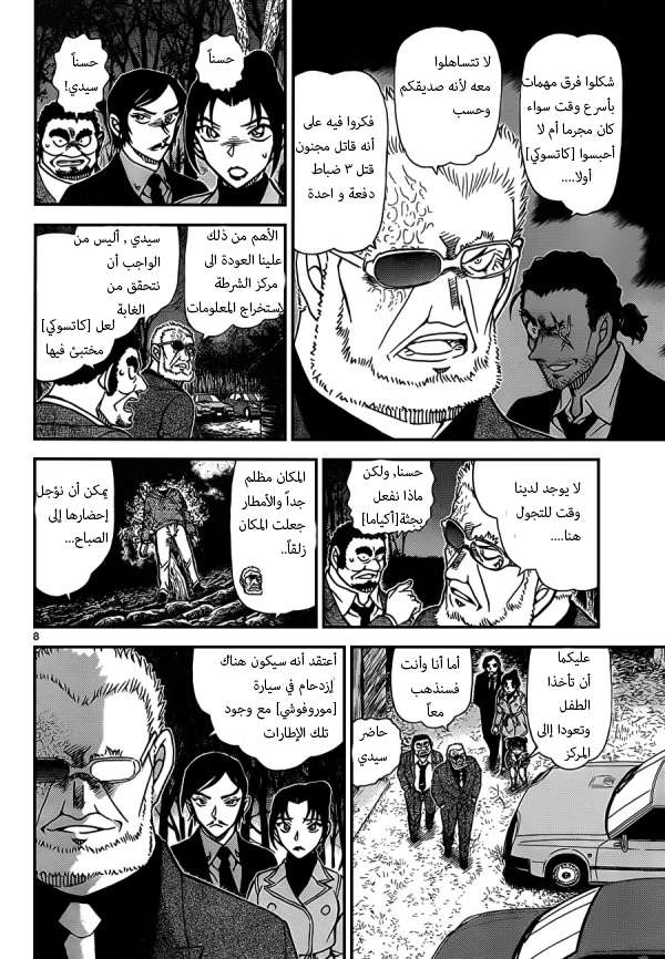 Read Detective Conan AR Manga Online