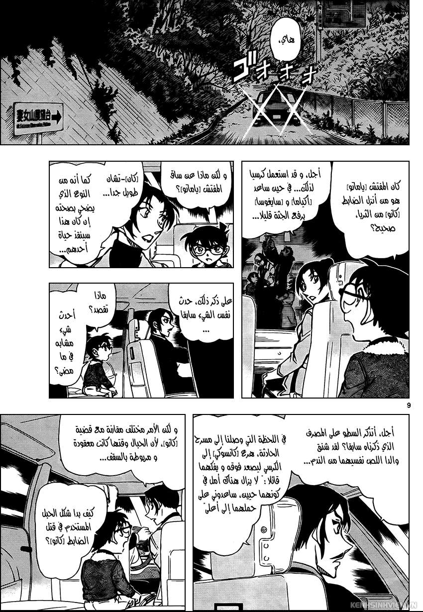 Read Detective Conan AR Manga Online