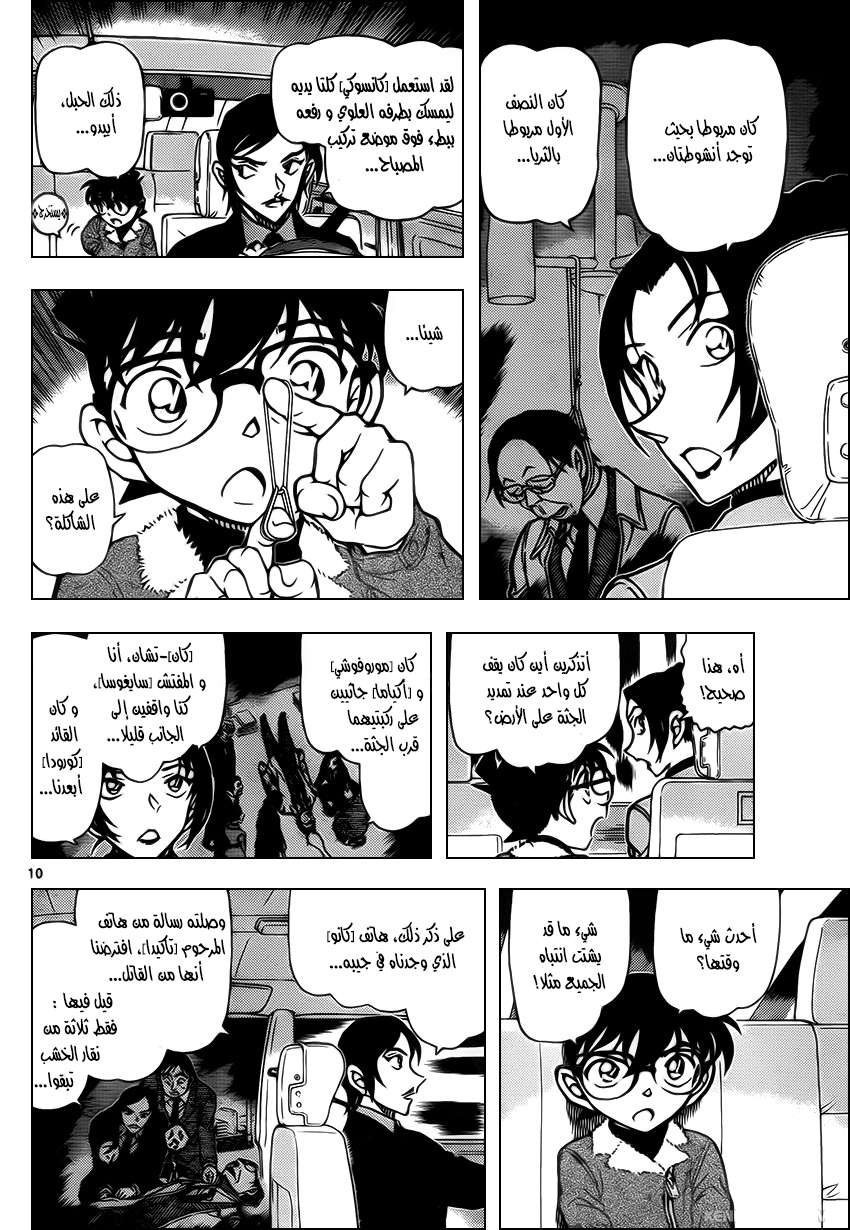 Read Detective Conan AR Manga Online