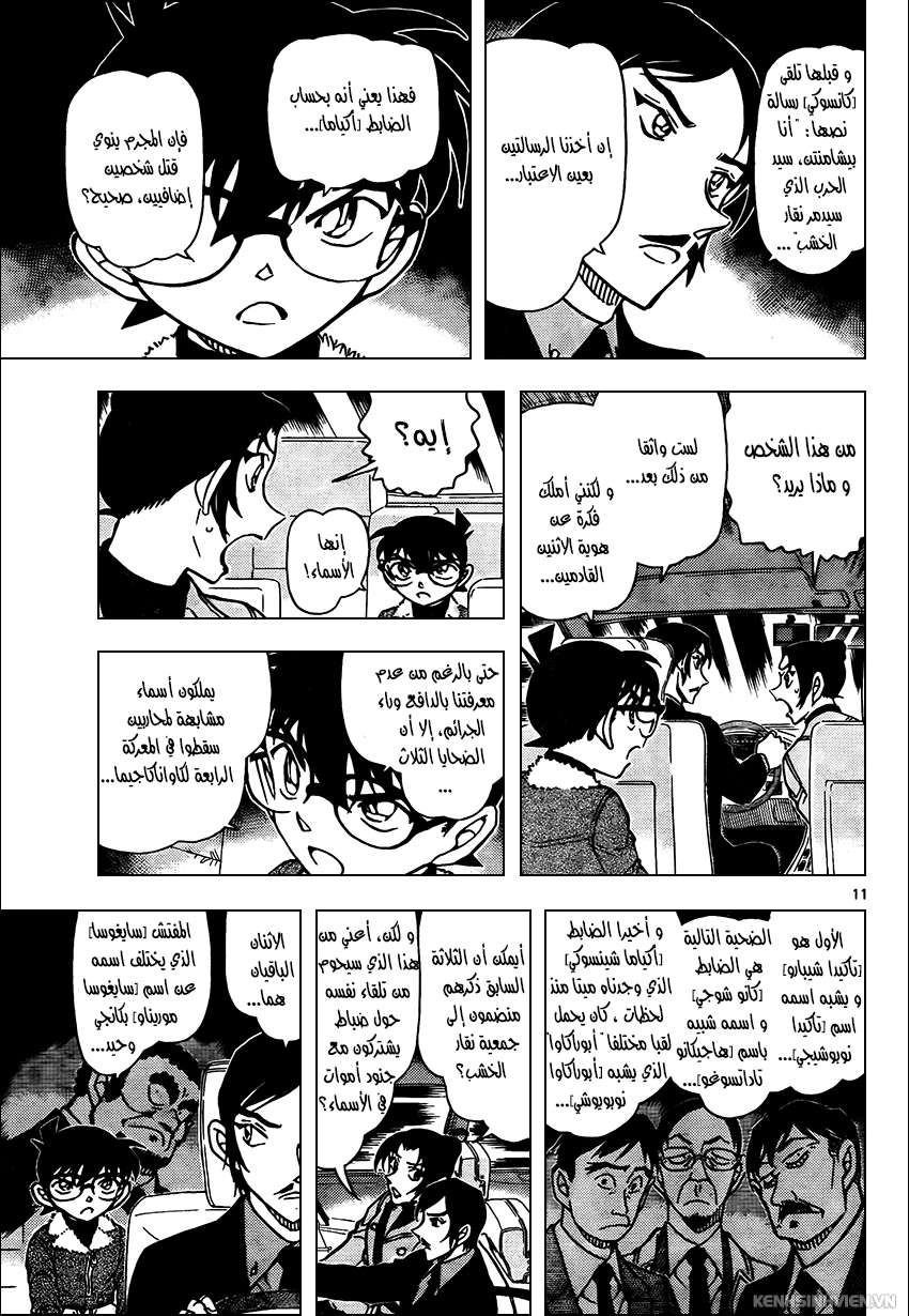 Read Detective Conan AR Manga Online