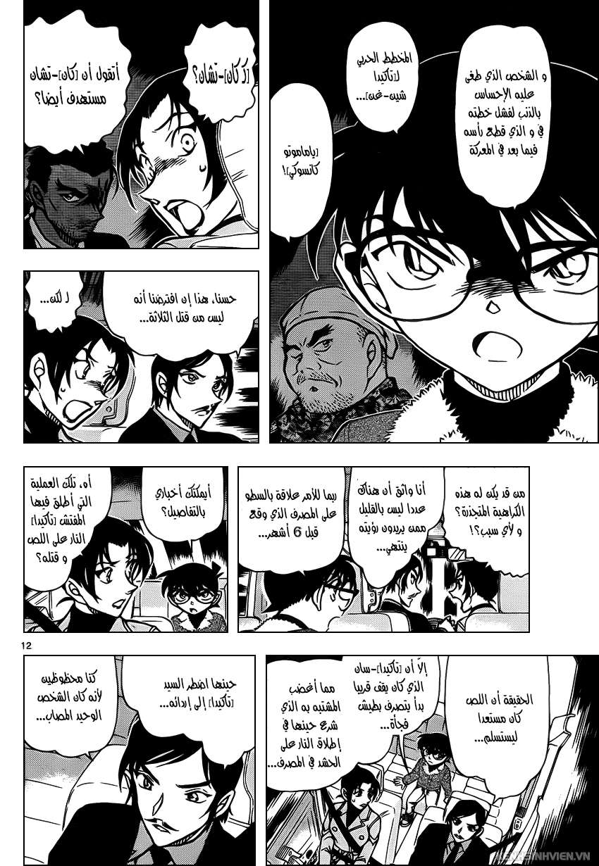 Read Detective Conan AR Manga Online