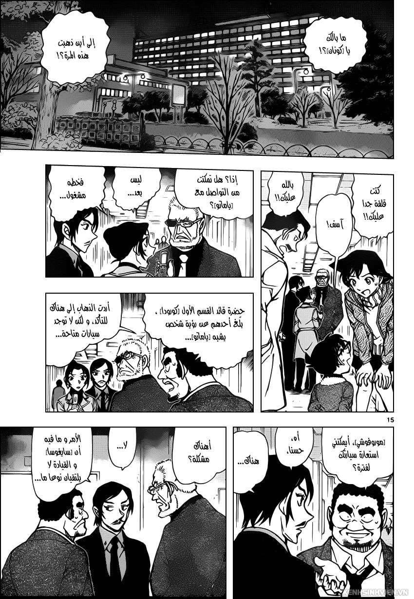 Read Detective Conan AR Manga Online