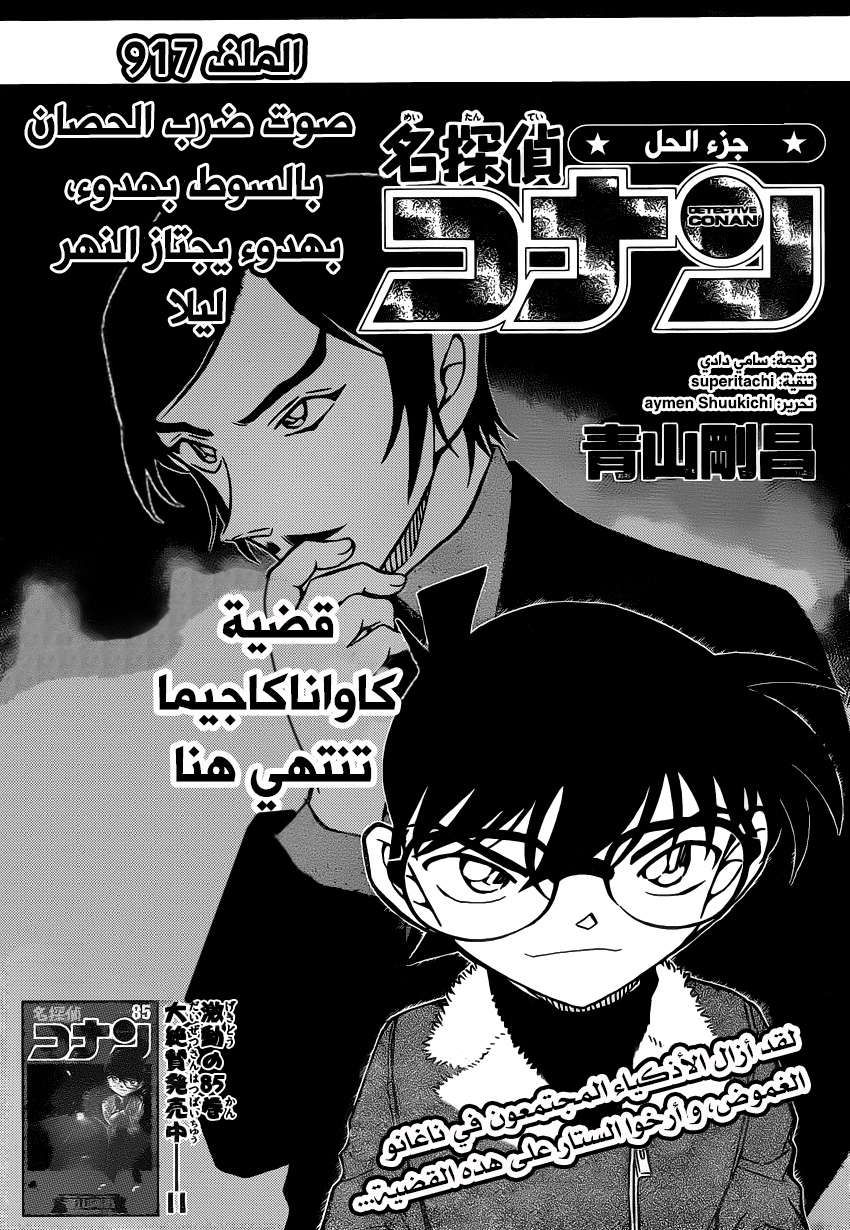 Read Detective Conan AR Manga Online