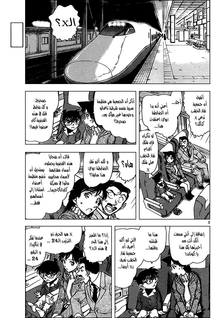 Read Detective Conan AR Manga Online