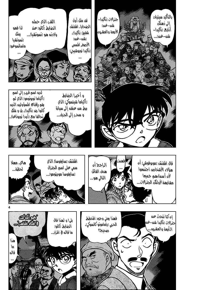 Read Detective Conan AR Manga Online