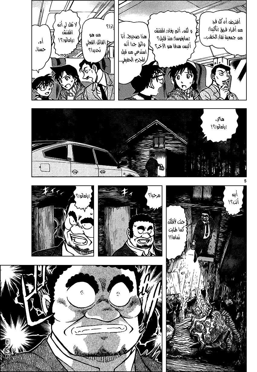 Read Detective Conan AR Manga Online