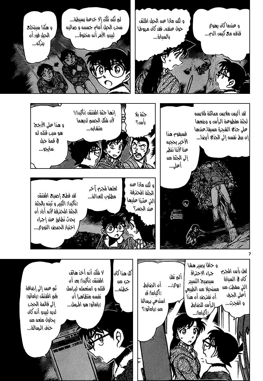 Read Detective Conan AR Manga Online