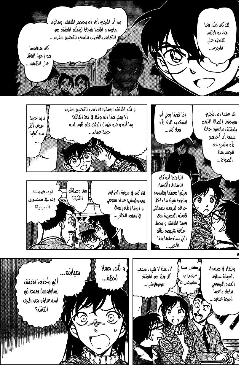 Read Detective Conan AR Manga Online