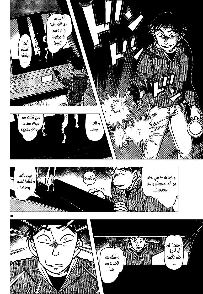 Read Detective Conan AR Manga Online