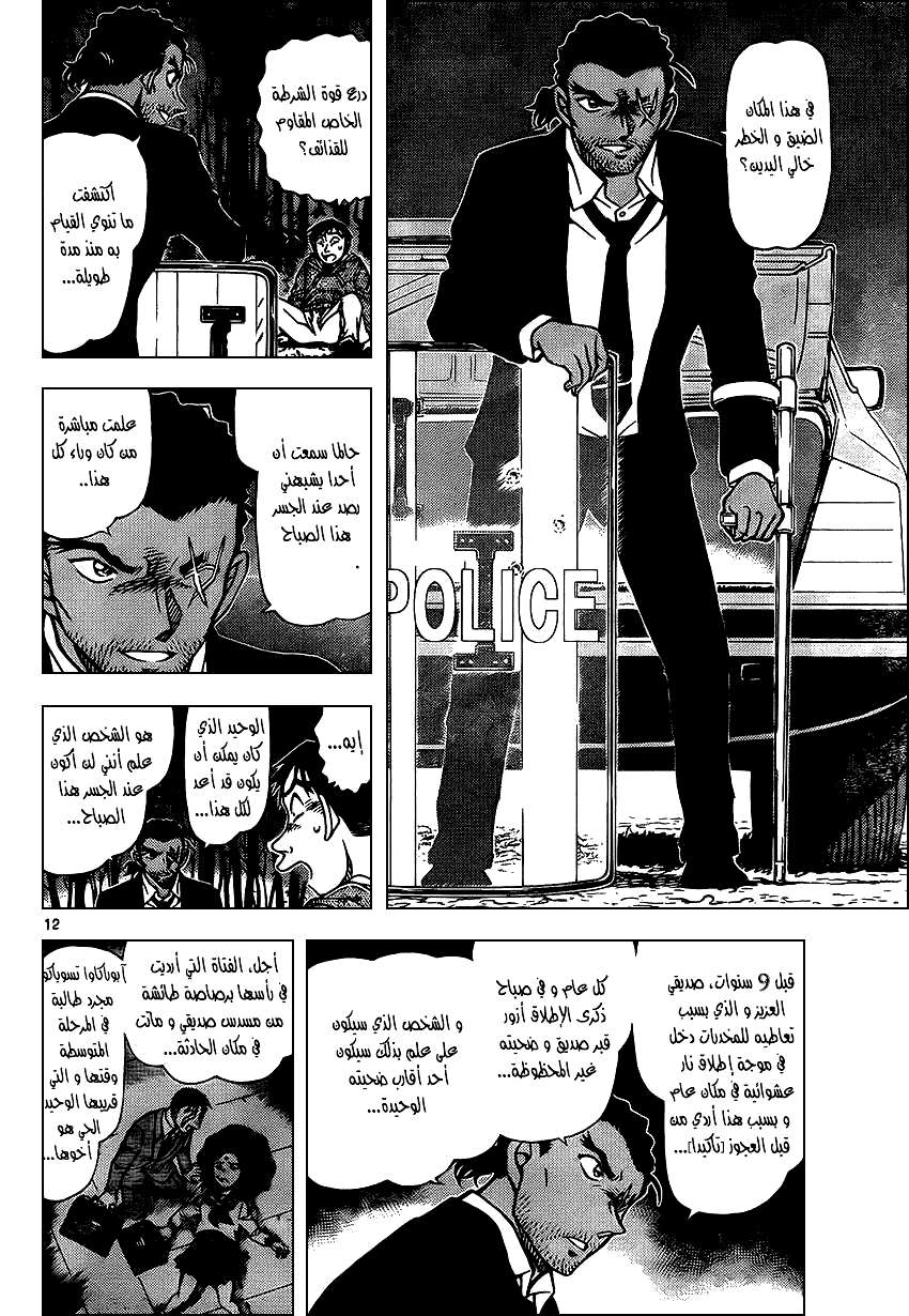 Read Detective Conan AR Manga Online