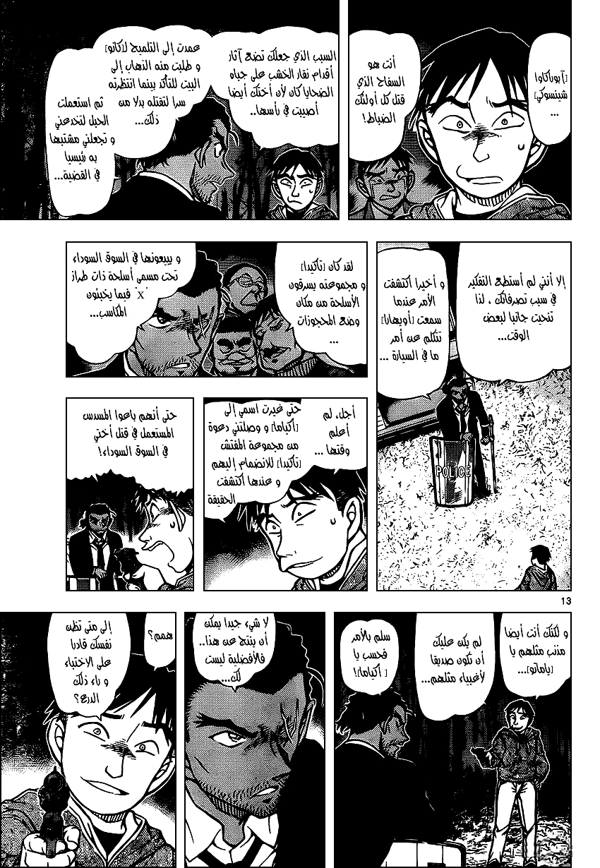 Read Detective Conan AR Manga Online