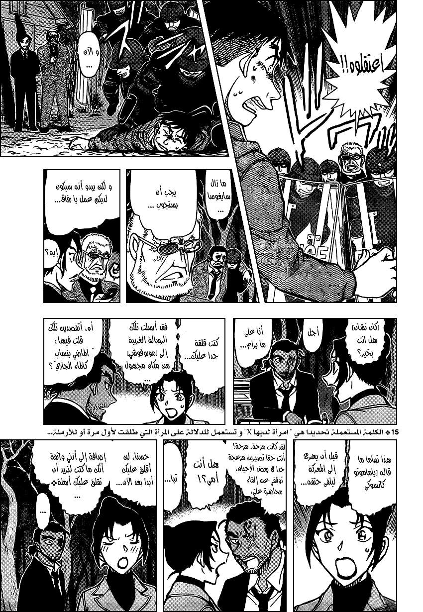 Read Detective Conan AR Manga Online