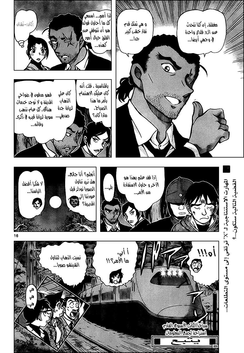 Read Detective Conan AR Manga Online