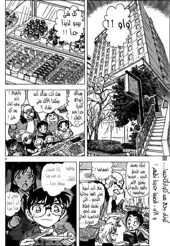 Read Detective Conan AR Manga Online