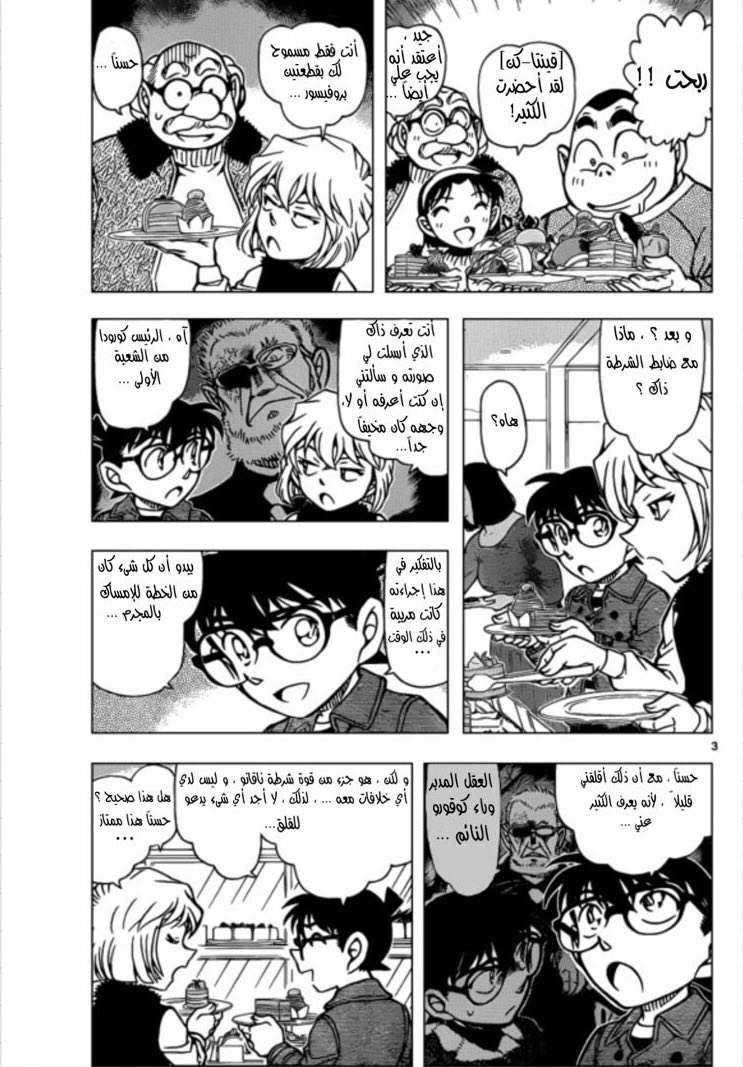 Read Detective Conan AR Manga Online