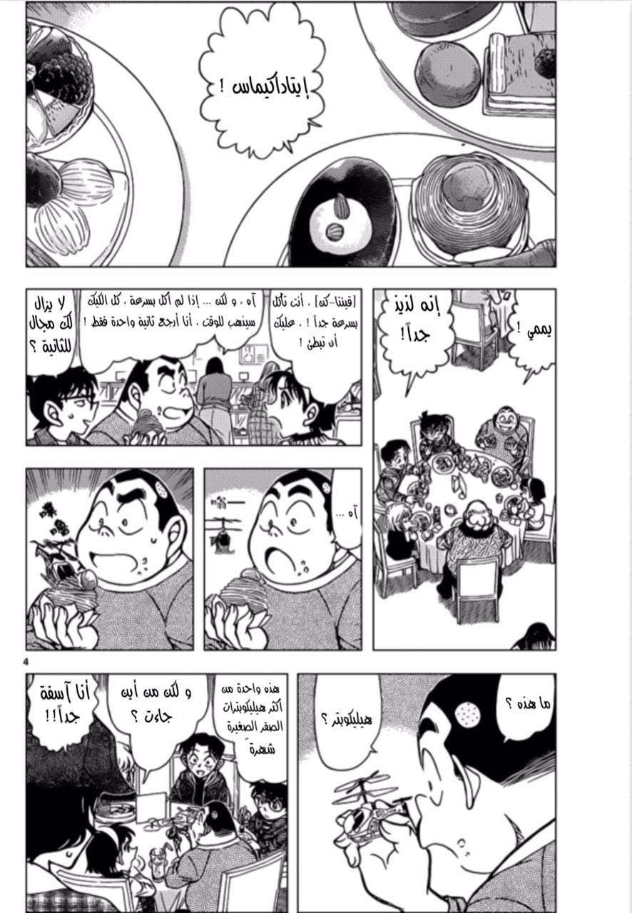 Read Detective Conan AR Manga Online