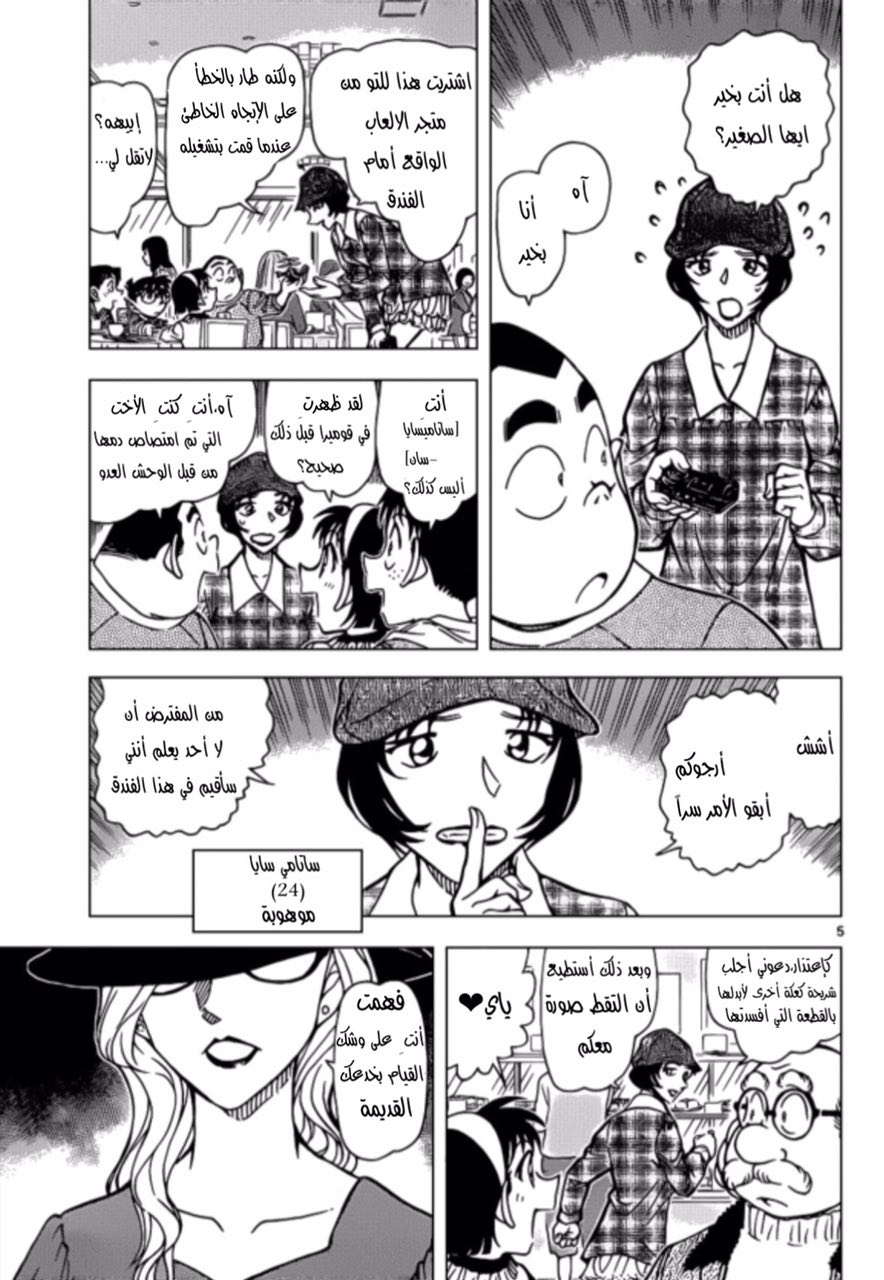 Read Detective Conan AR Manga Online