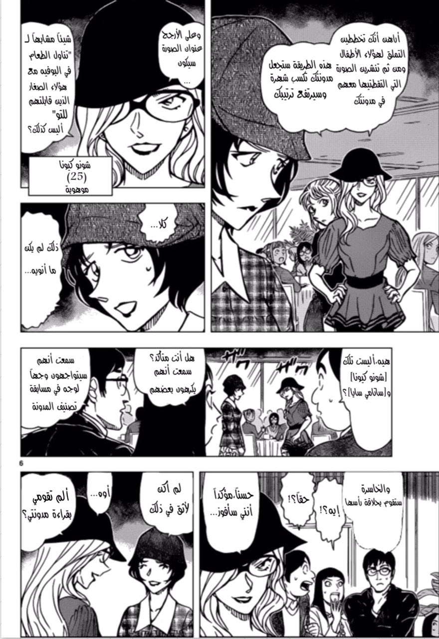 Read Detective Conan AR Manga Online
