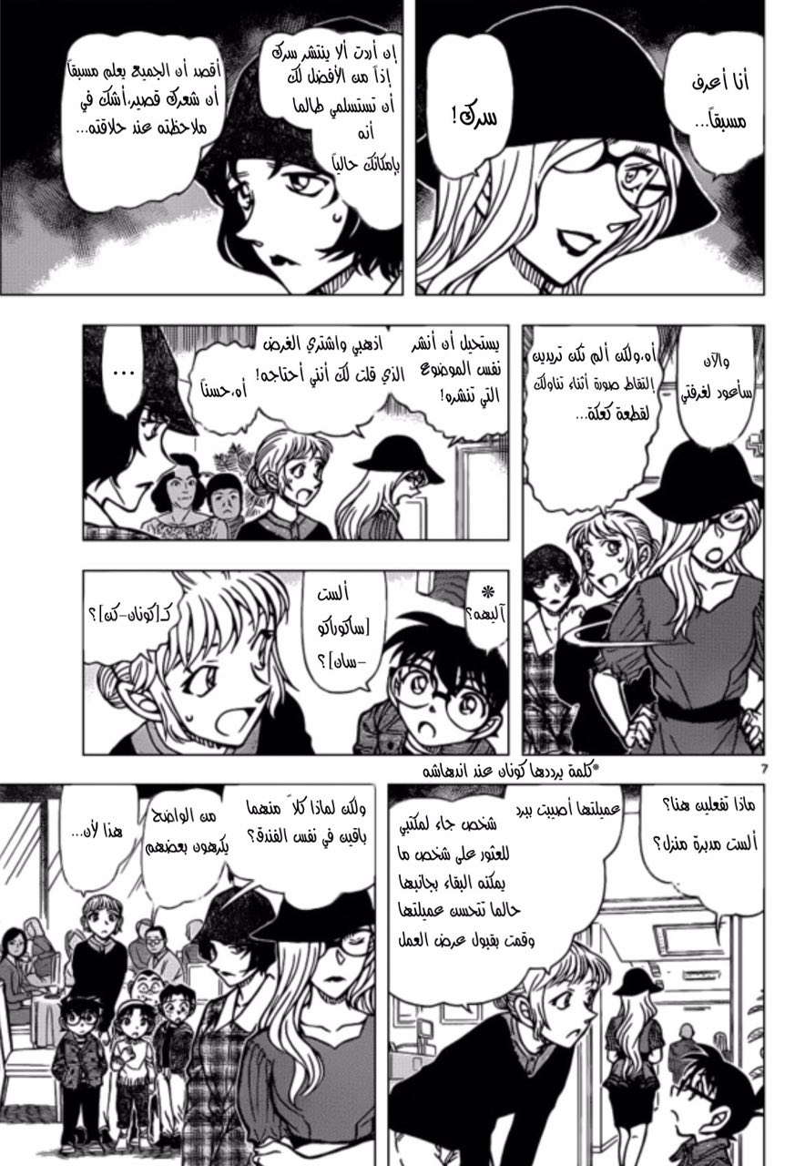 Read Detective Conan AR Manga Online