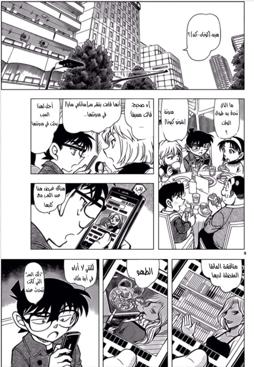 Read Detective Conan AR Manga Online