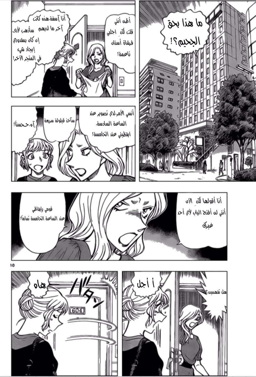 Read Detective Conan AR Manga Online