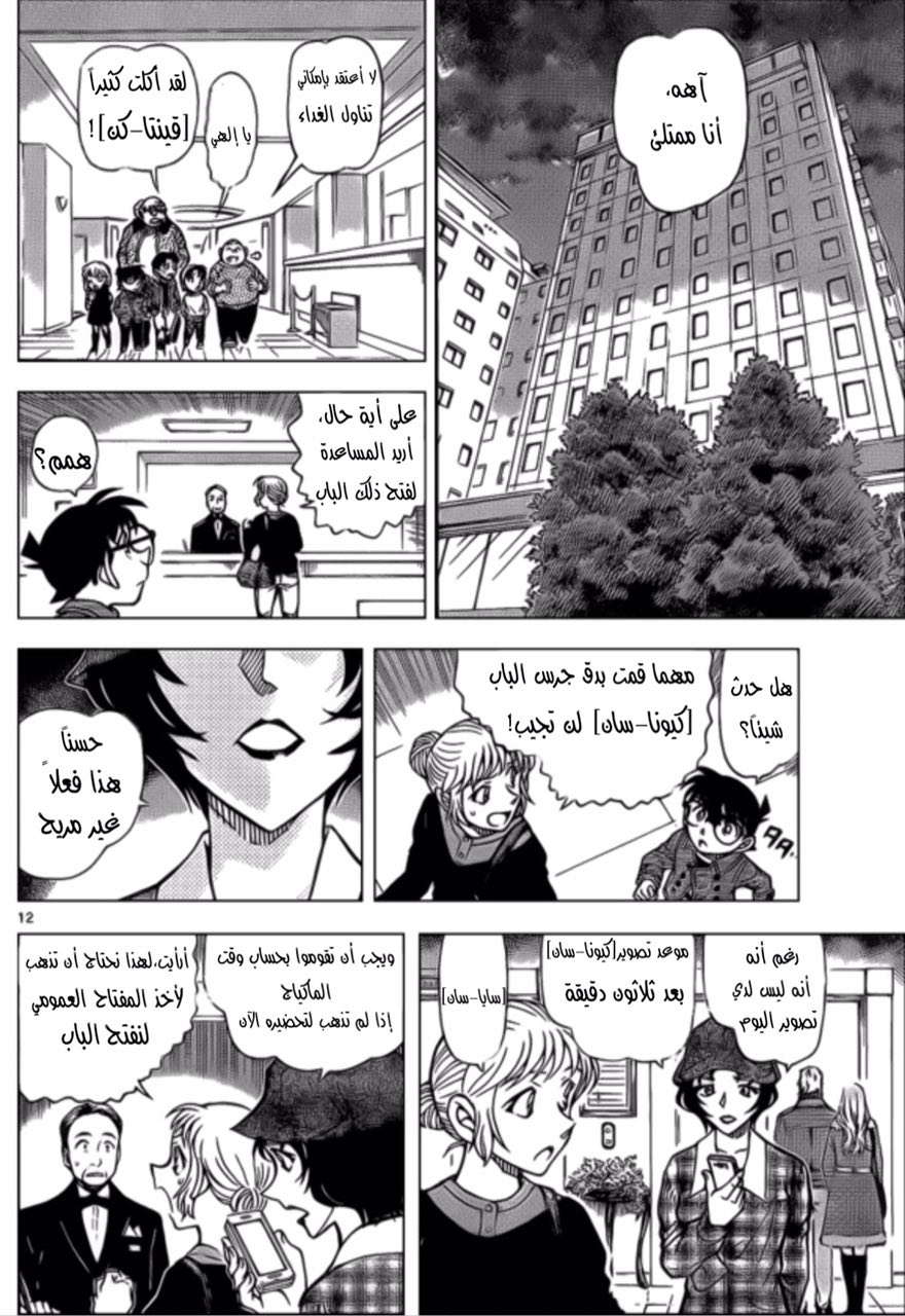 Read Detective Conan AR Manga Online