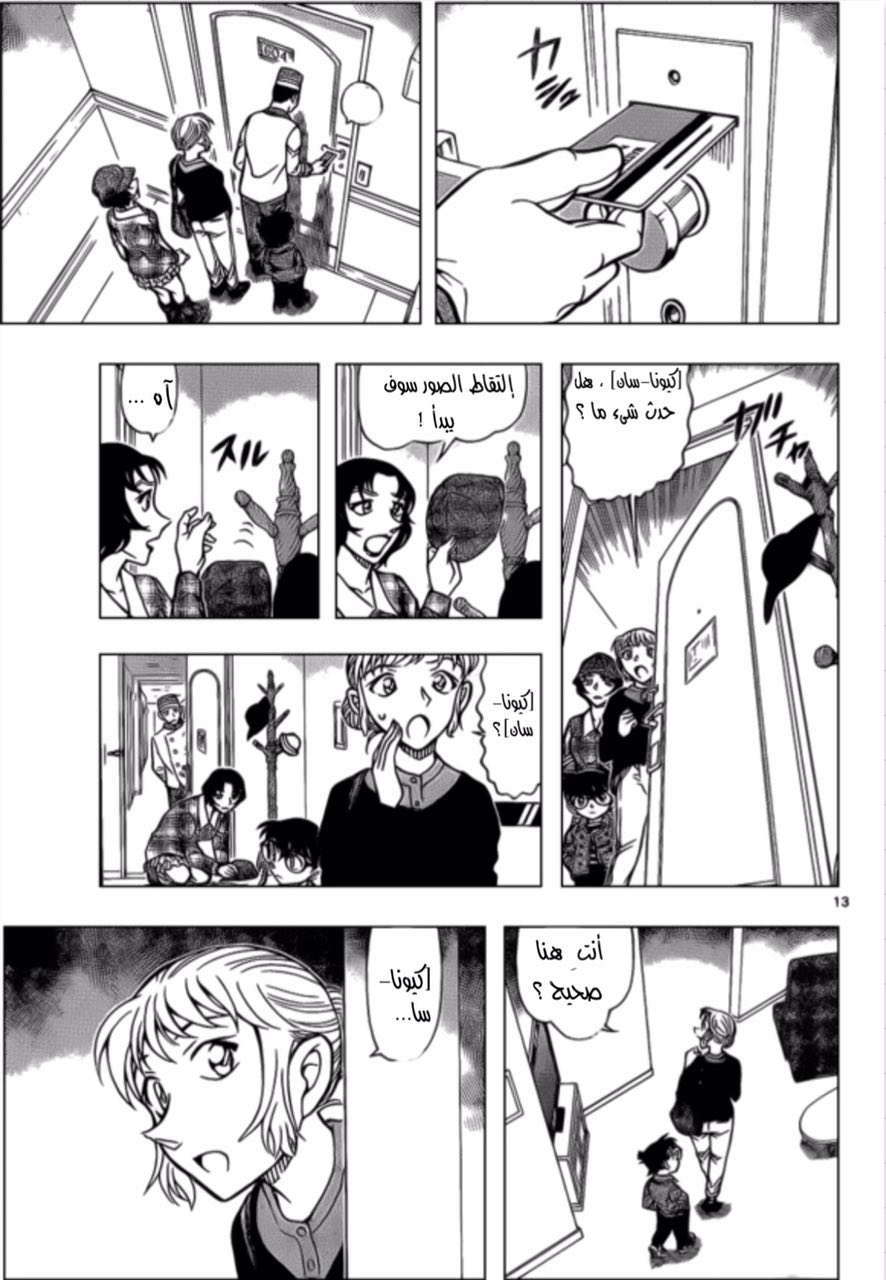 Read Detective Conan AR Manga Online