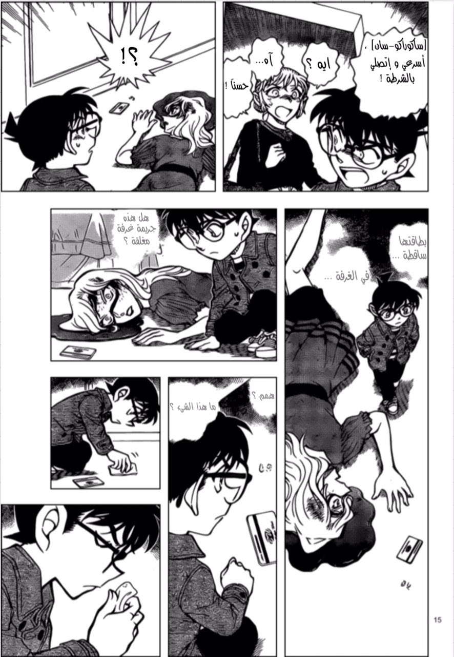 Read Detective Conan AR Manga Online