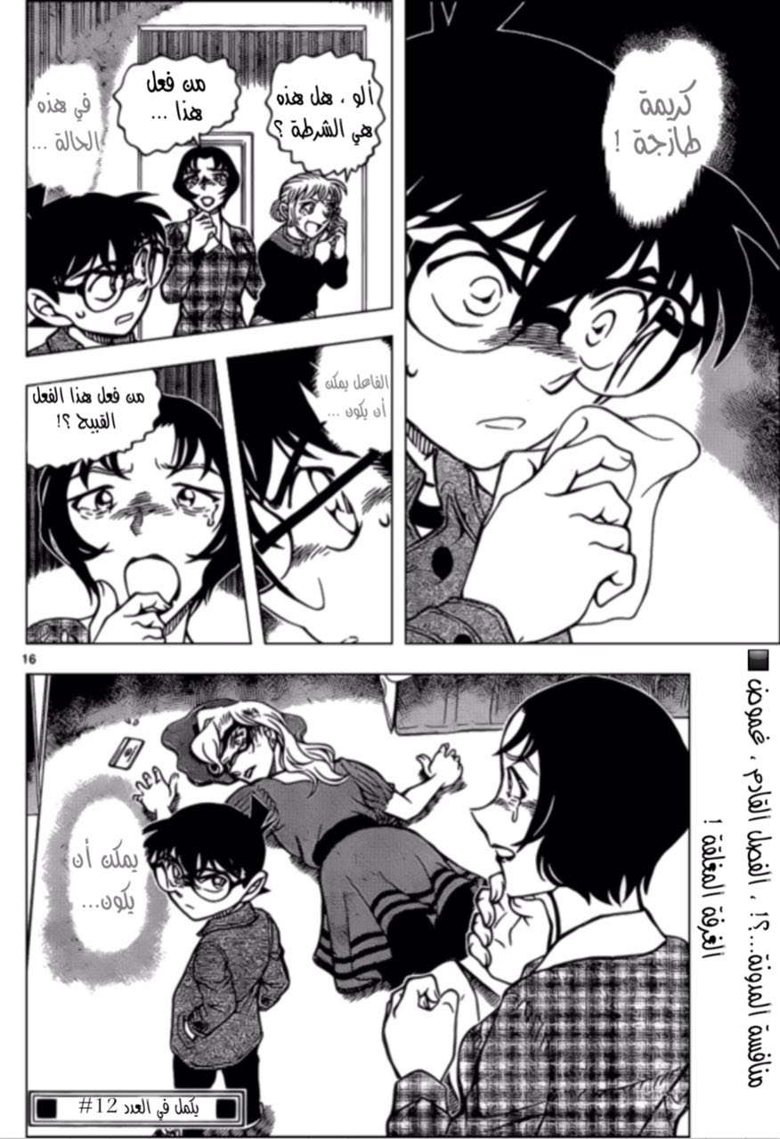 Read Detective Conan AR Manga Online