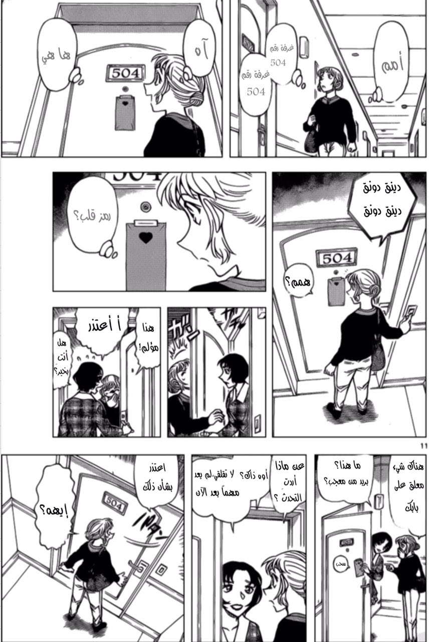 Read Detective Conan AR Manga Online