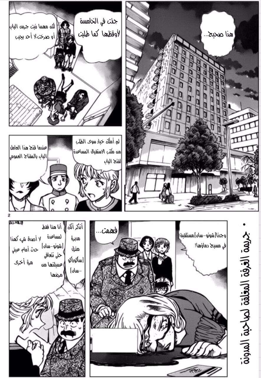 Read Detective Conan AR Manga Online