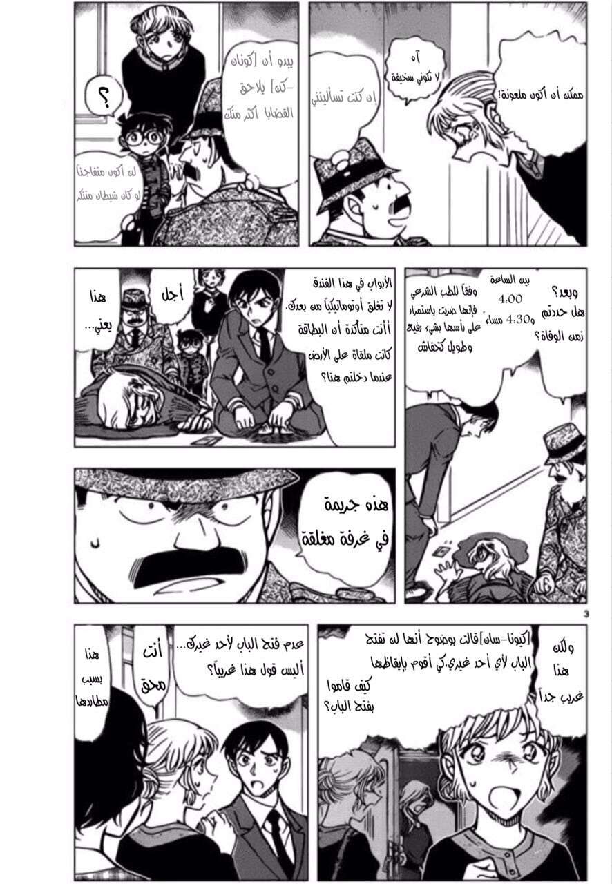 Read Detective Conan AR Manga Online