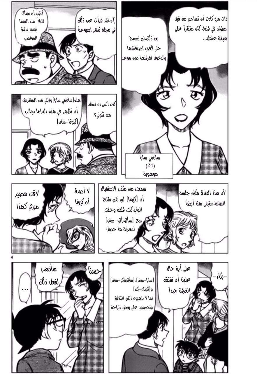 Read Detective Conan AR Manga Online